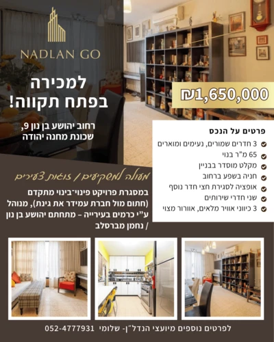 למכירה יהושוע בן נון 9 פ"ת שכונת מחנה יהודה דירה 3 חדרים בתהליך מתקדם פינוי בינוי