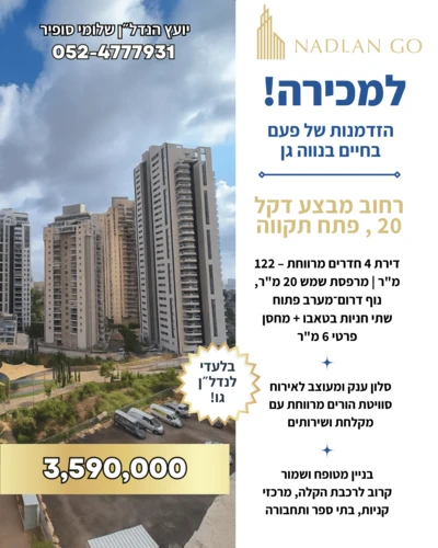 למכירה דירה 4 חדרים XXL בנווה גן מבצע דקל 20 פ"ת